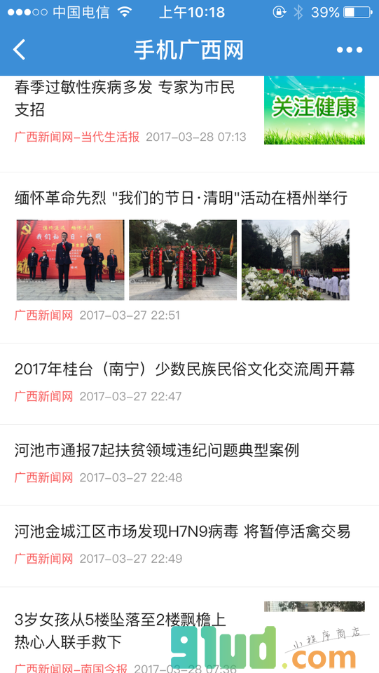 手机广西网小程序截图