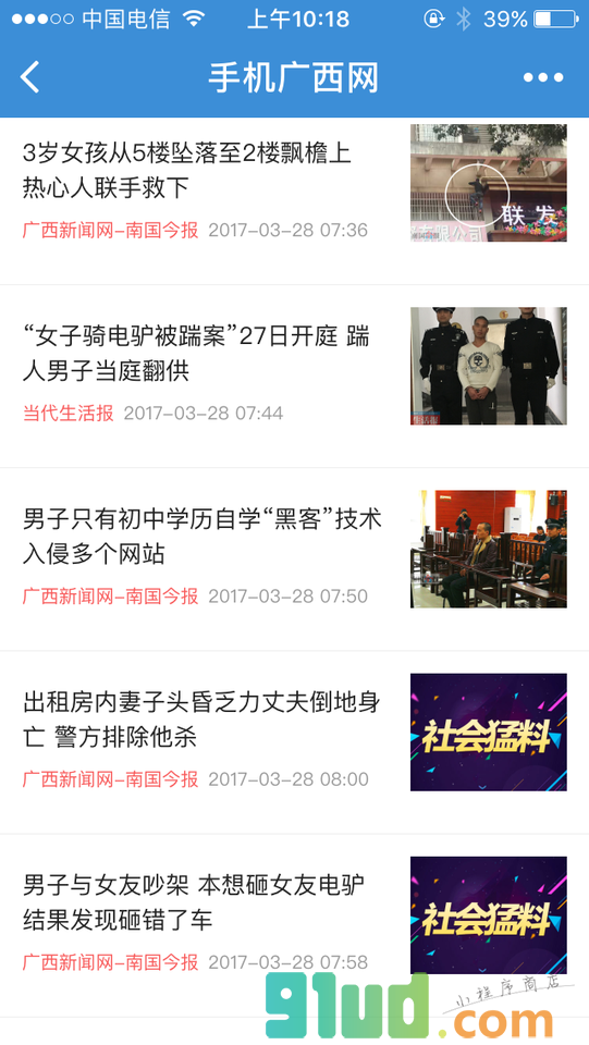 手机广西网小程序截图