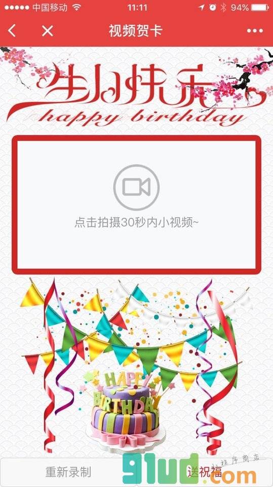 视频贺卡小程序截图