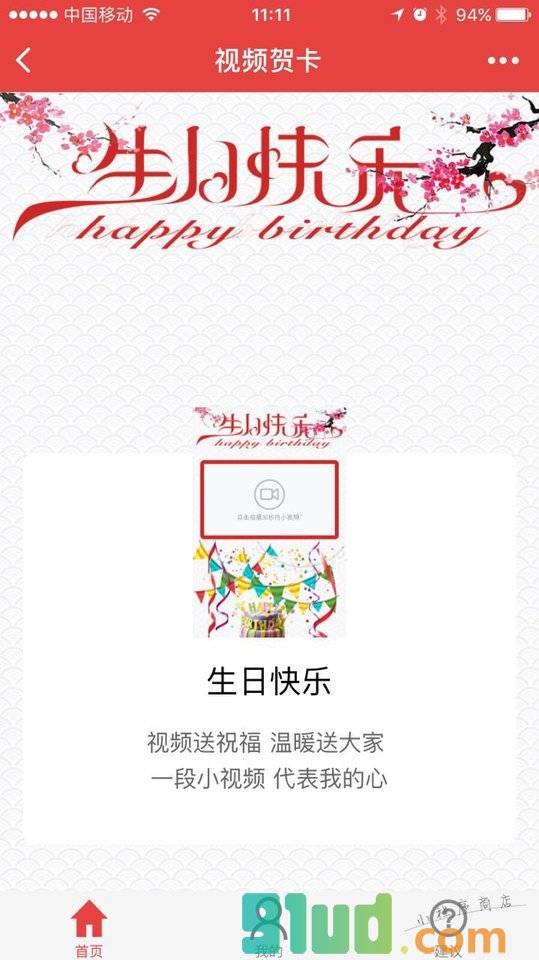 视频贺卡小程序截图
