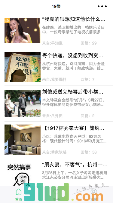 19楼论坛小程序截图