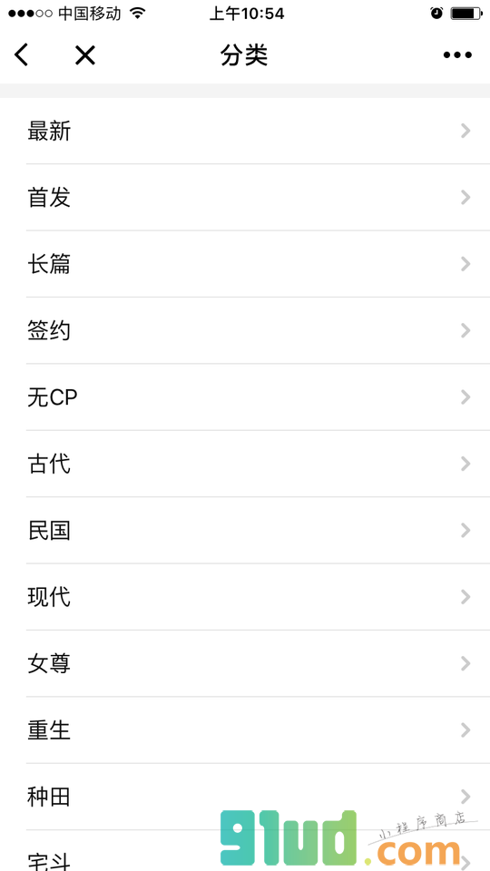 豆腐言情小说小程序截图