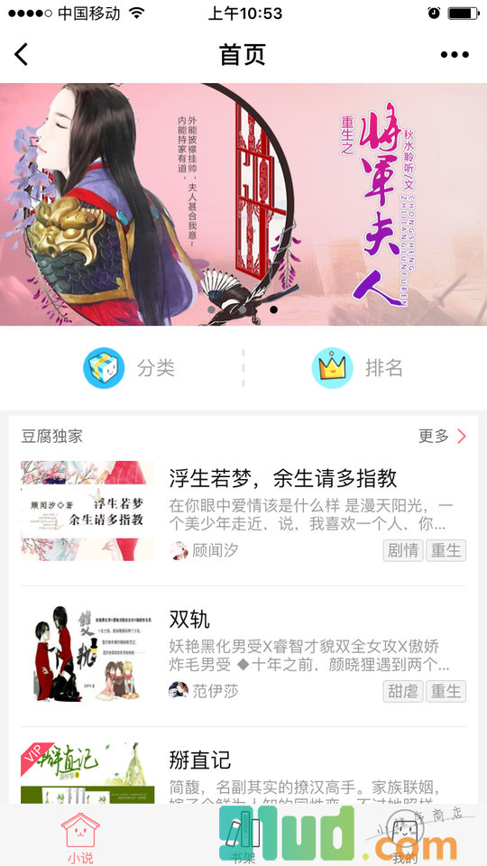 豆腐言情小说小程序截图
