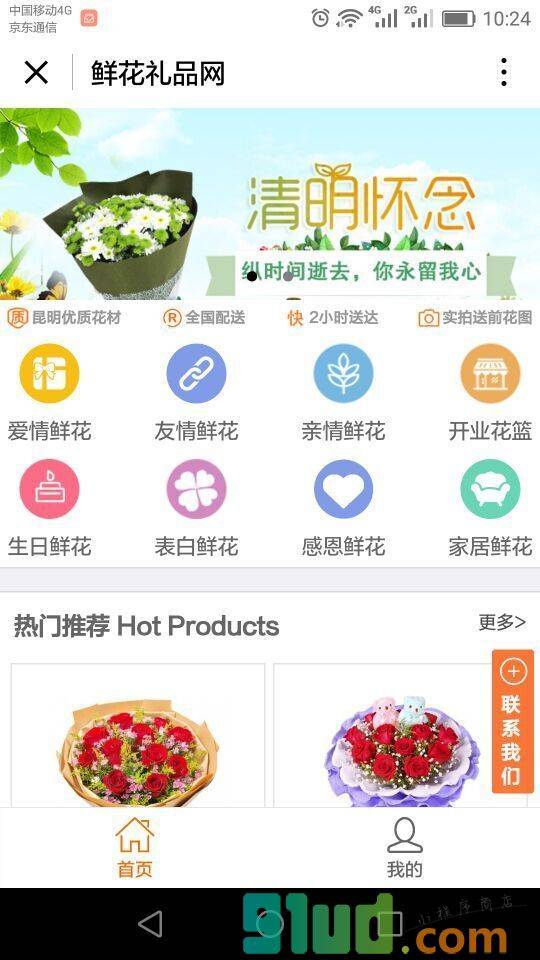 鲜花礼品网小程序截图