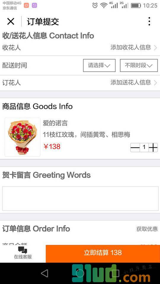 鲜花礼品网小程序截图