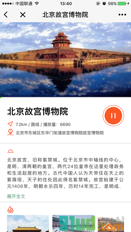 景点小故事小程序截图