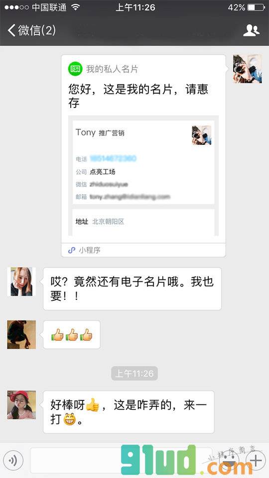 我的私人名片小程序截图