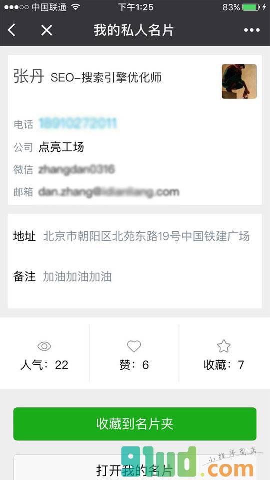 我的私人名片小程序截图