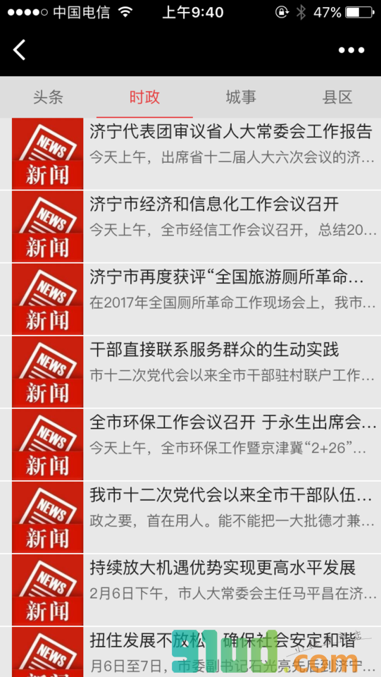 济宁日报微新闻小程序截图