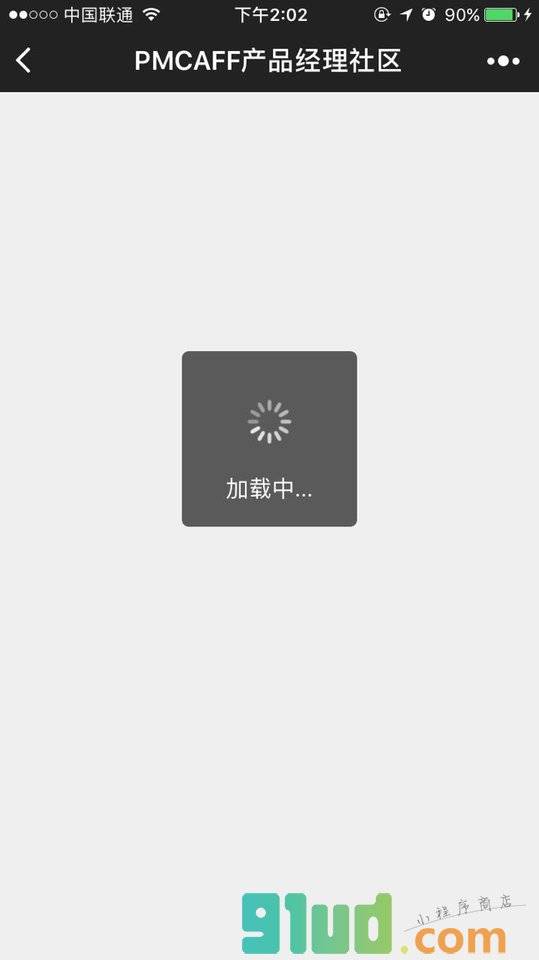 PMCAFF产品经理社区小程序截图