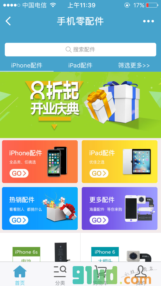 手机零配件小程序截图