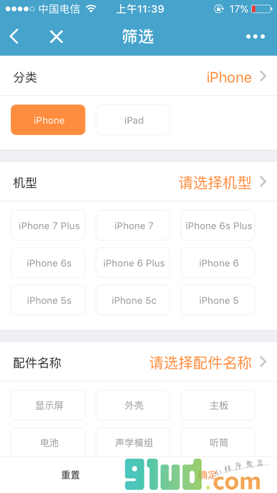 手机零配件小程序截图