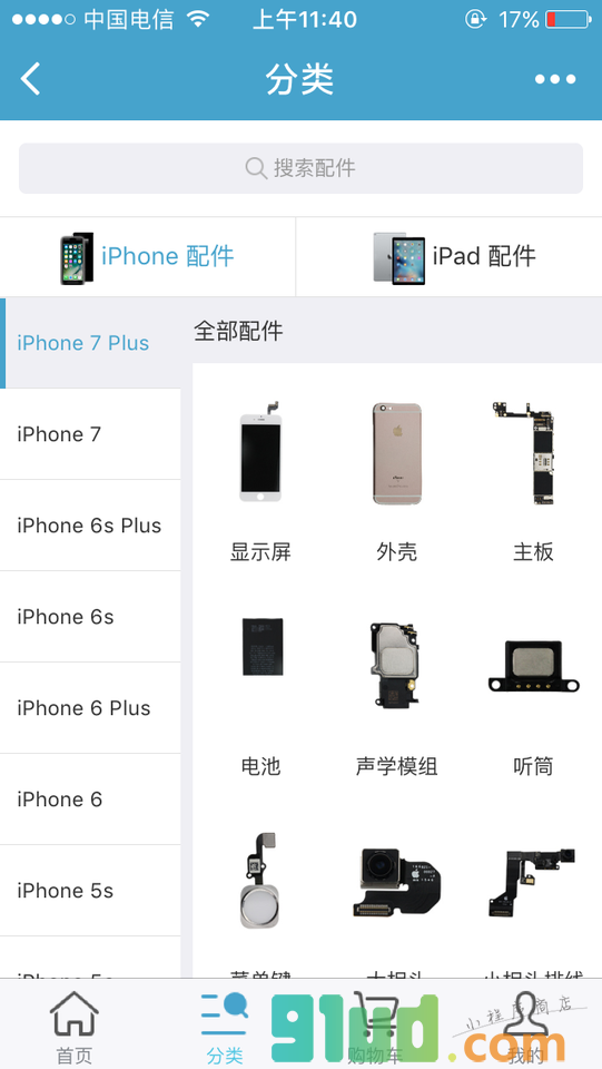 手机零配件小程序截图