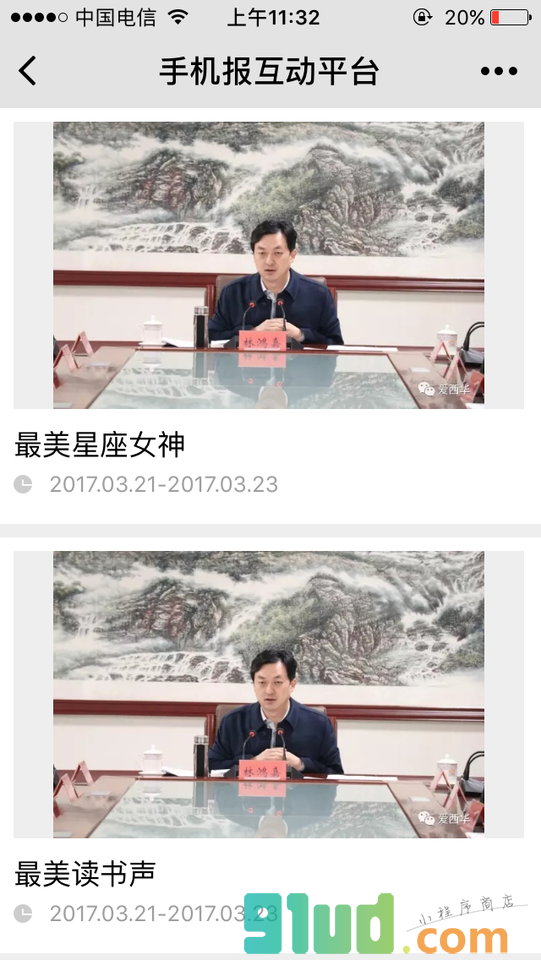 河南手机报互动平台小程序截图