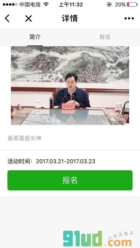 河南手机报互动平台小程序截图
