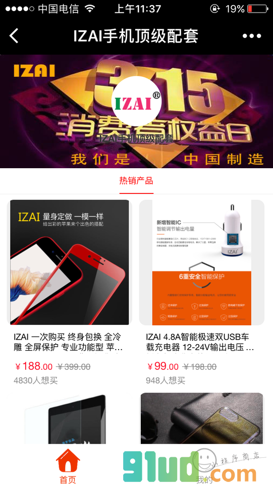 IZAI手机顶尖配套工厂直营店小程序截图
