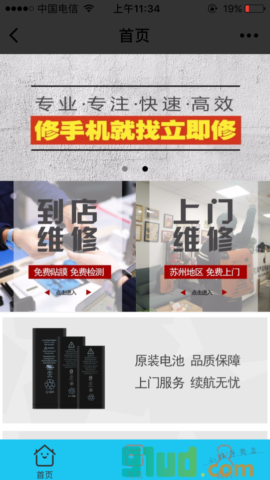 立即修|O2O手机维修小程序截图
