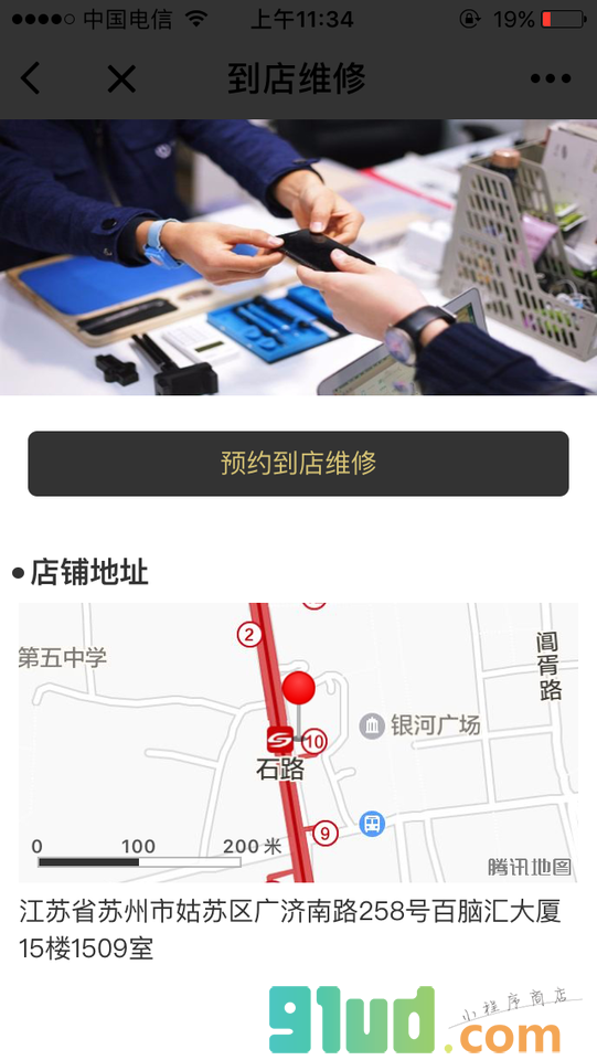 立即修|O2O手机维修小程序截图