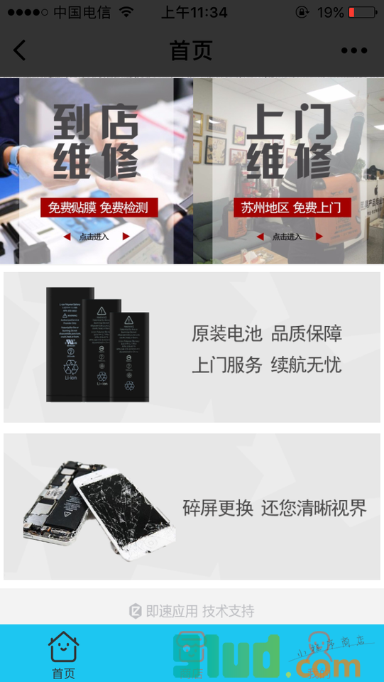 立即修|O2O手机维修小程序截图