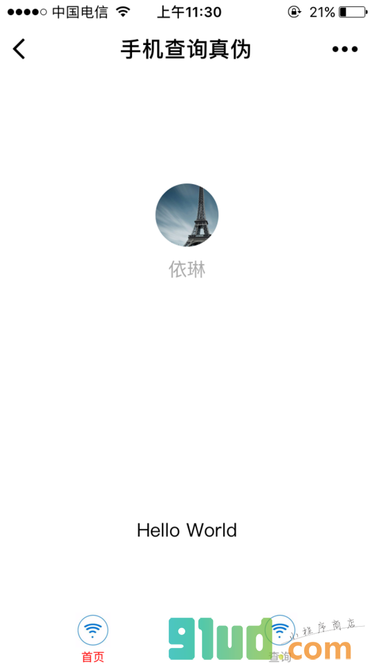 查询手机真伪小程序截图