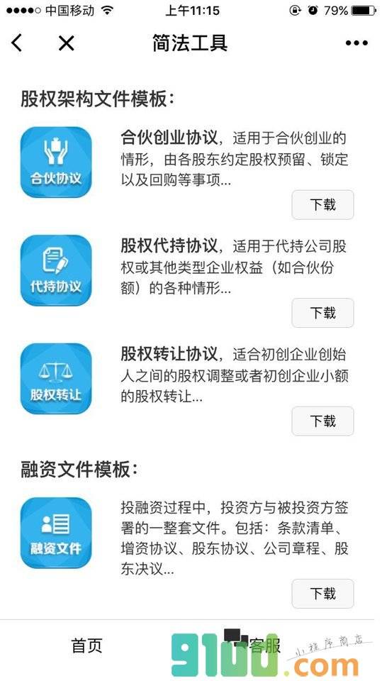 简法工具小程序截图