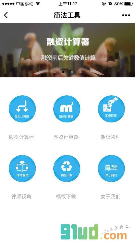 简法工具小程序截图