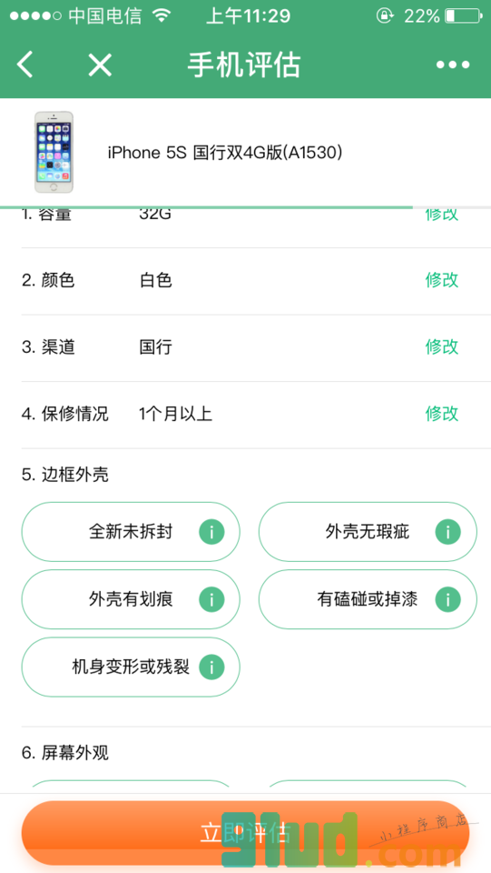 同城帮手机回收小程序截图