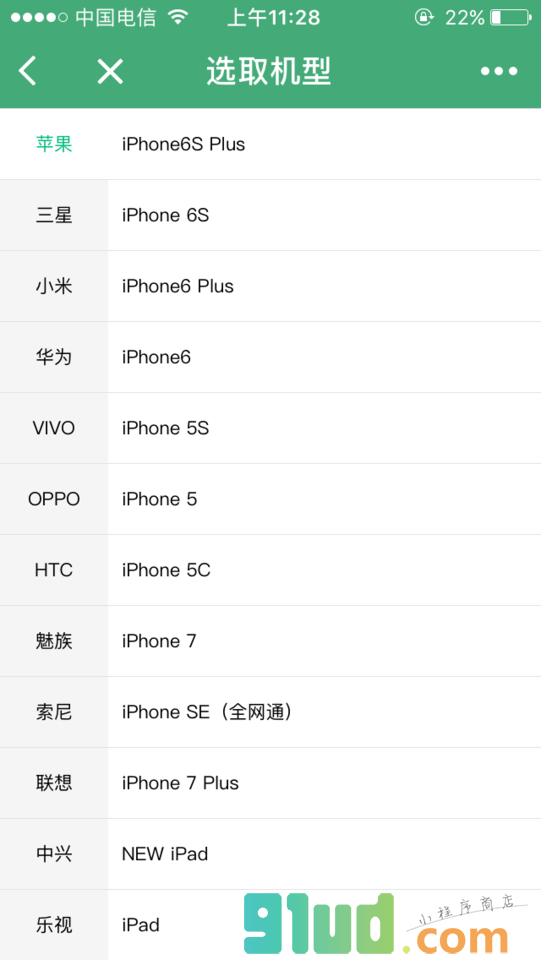 同城帮手机回收小程序截图