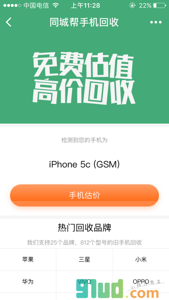 同城帮手机回收小程序截图