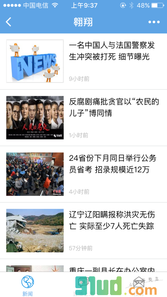 翱翔新闻小程序截图