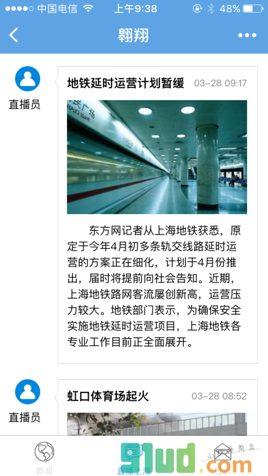 翱翔新闻小程序截图