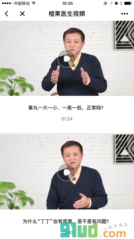 橙果医生视频小程序截图