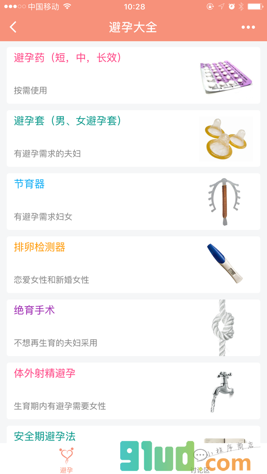 避孕大全小程序截图