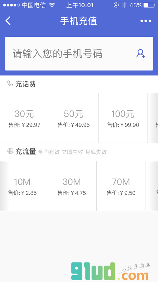 手机充值+小程序截图