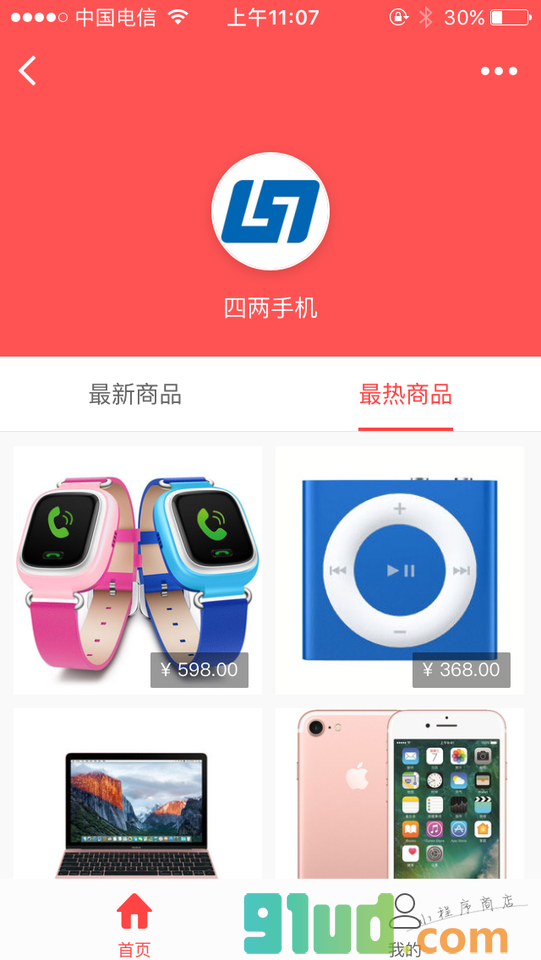 四两手机商城新品热销小程序截图
