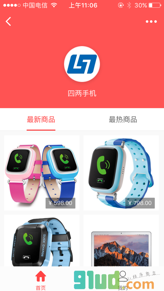 四两手机商城新品热销小程序截图