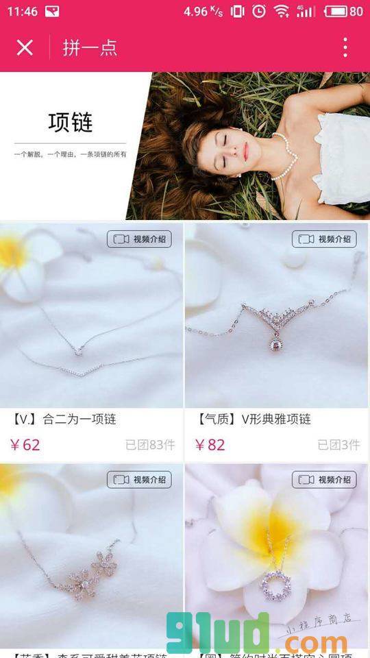 拼一点小程序截图