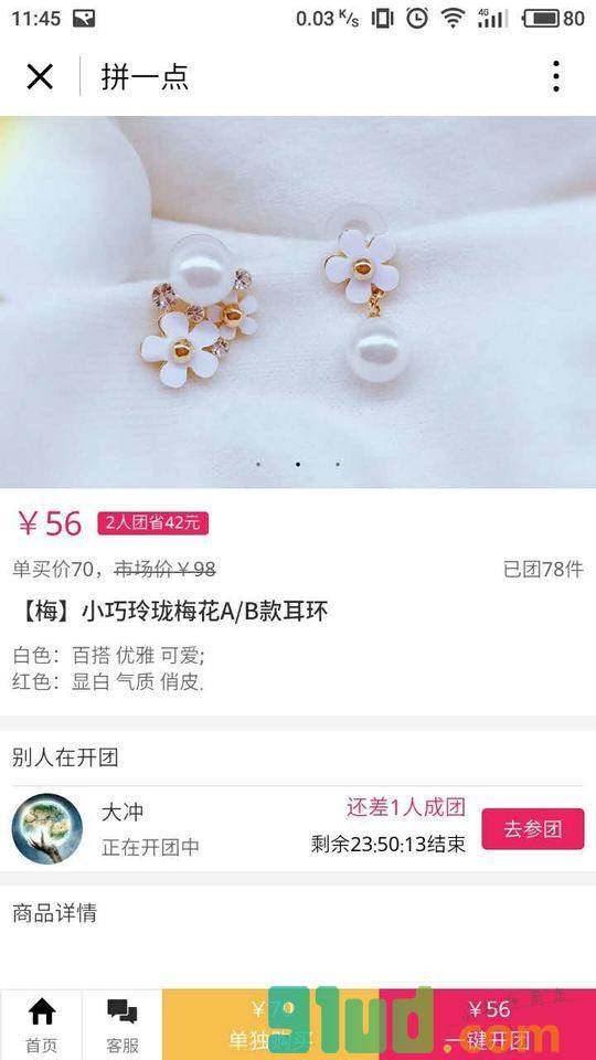 拼一点小程序截图