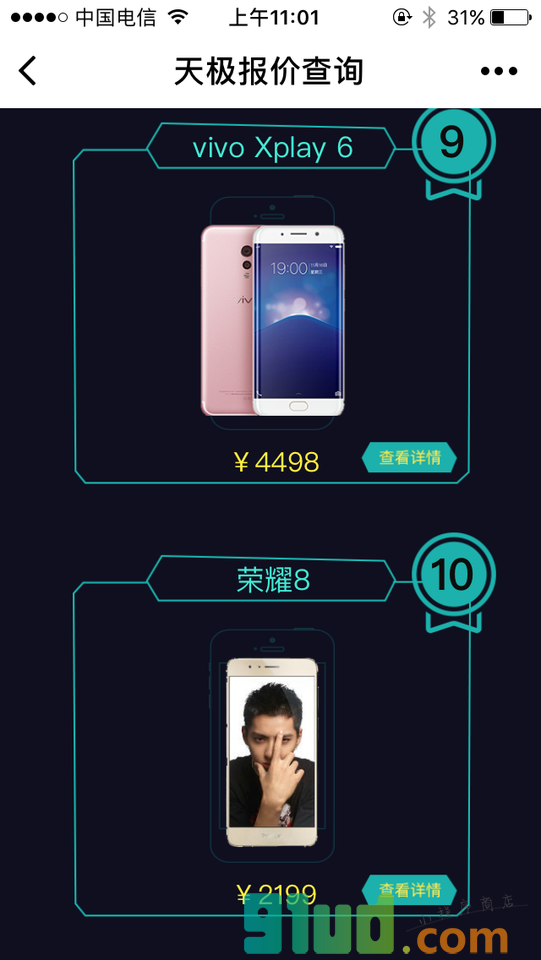 天妹手机点评小程序截图