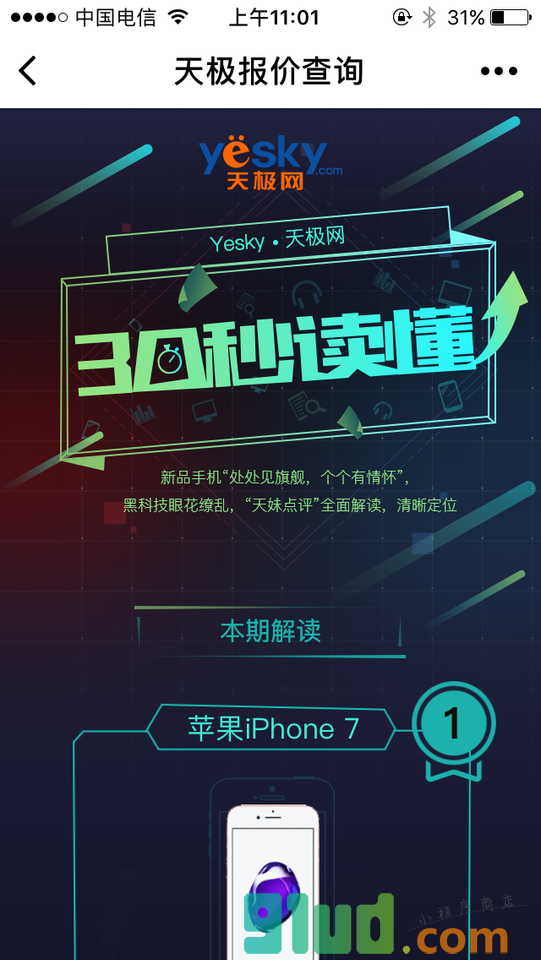 天妹手机点评小程序截图