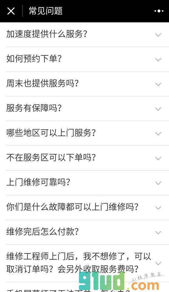 加速度手机维修小程序截图
