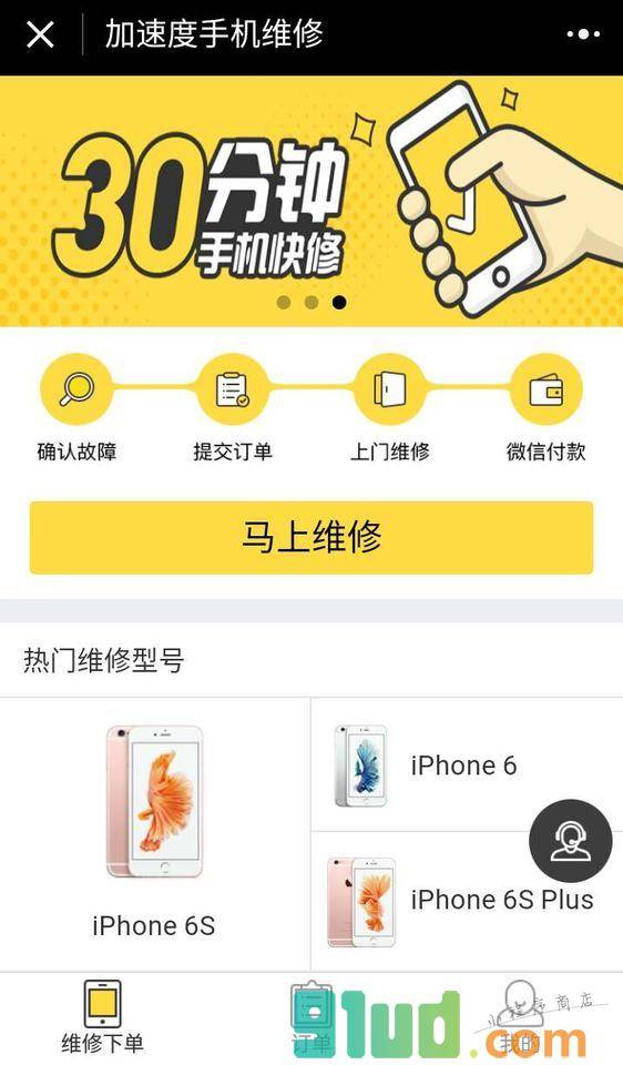 加速度手机维修小程序截图