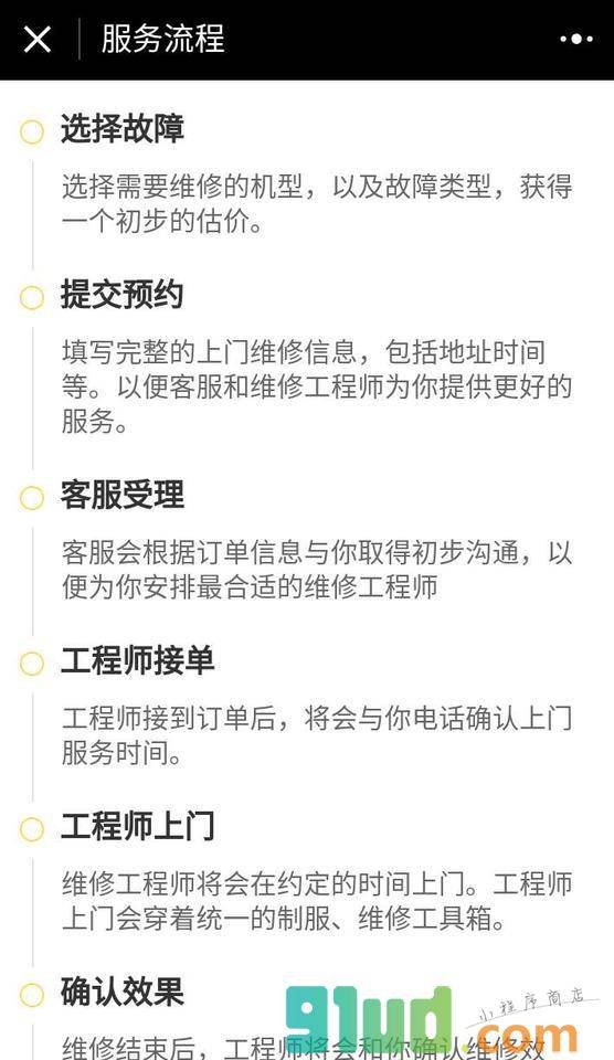 加速度手机维修小程序截图