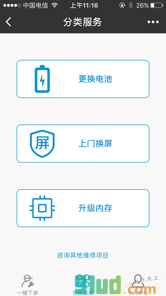沃修客手机维修小程序截图