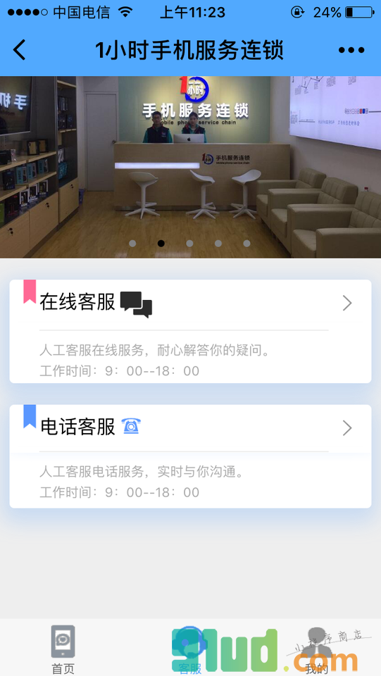 1小时手机维修连锁小程序截图