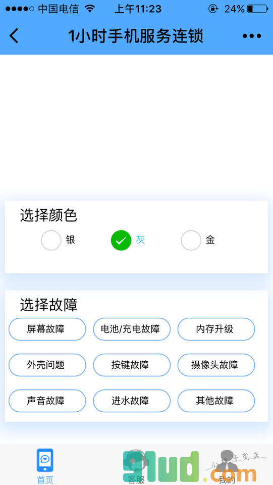 1小时手机维修连锁小程序截图