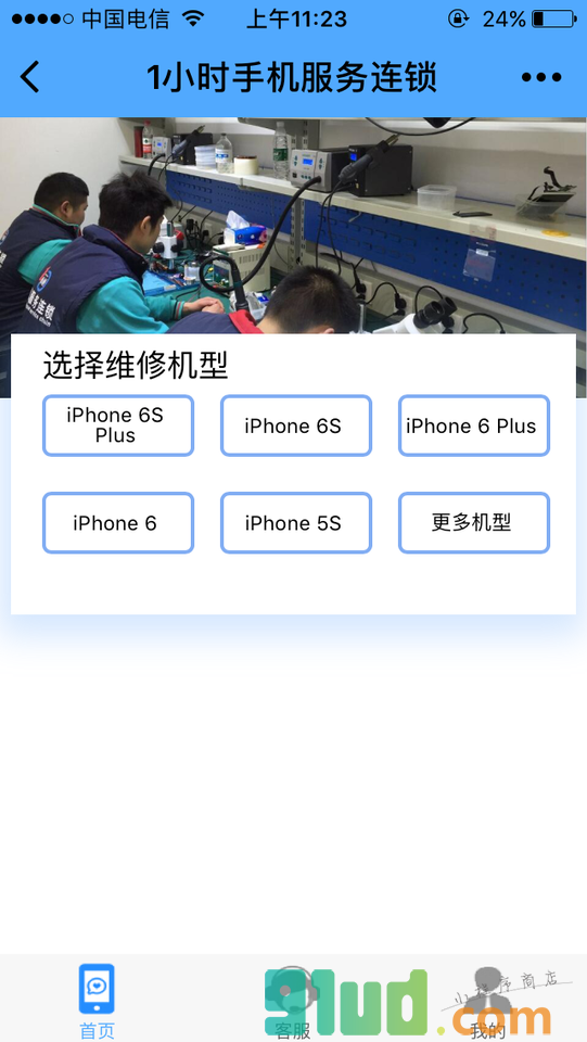 1小时手机维修连锁小程序截图