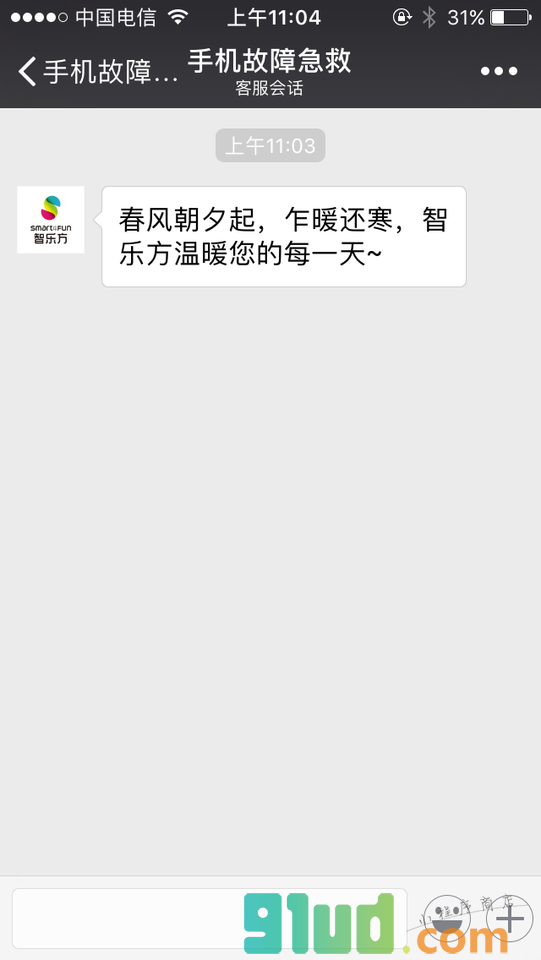 手机故障急救小程序截图