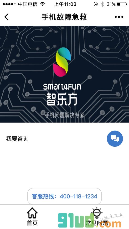 手机故障急救小程序截图
