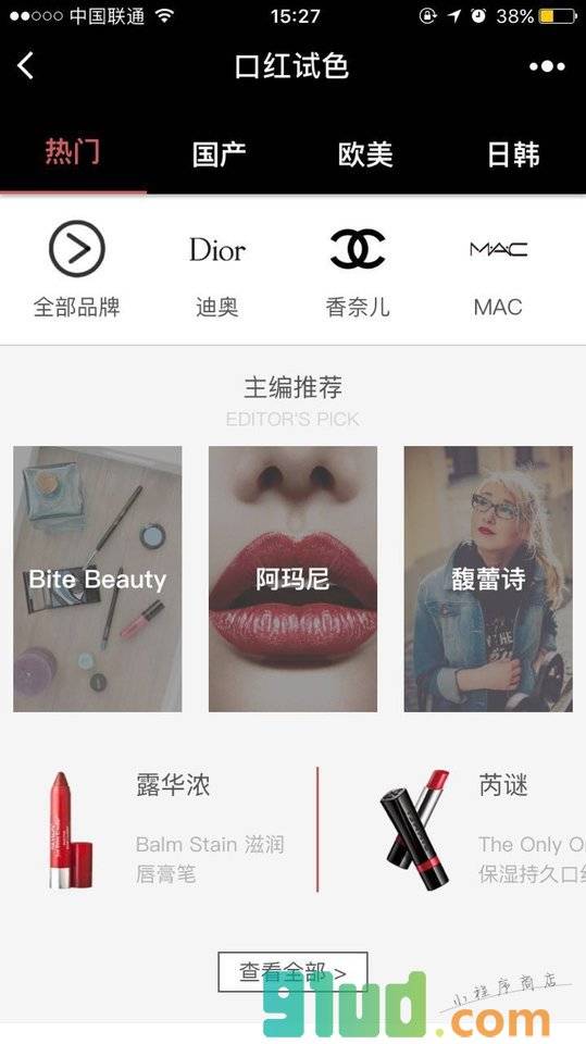 口红试色小程序截图